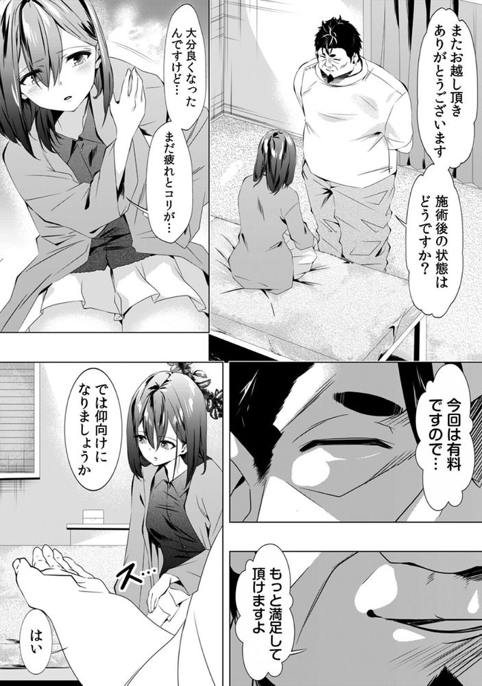 無料エロ漫画 【大人のマッサージエロ漫画】リンパの流れを改善するため？？股間のきわどい所を触ってくる変態マッサージ師に身も心もとかされて…【「キモチいぃ」と女性に人気の整体治療院2／シロクロ】 FANZA