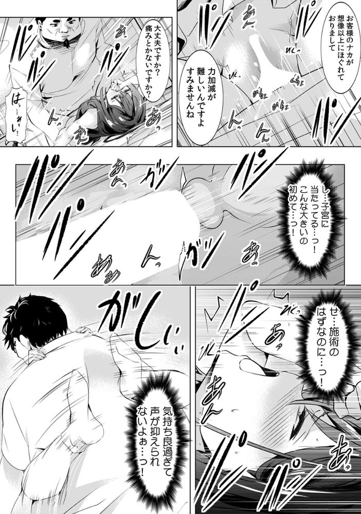 無料エロ漫画 【大人のマッサージエロ漫画】リンパの流れを改善するため？？股間のきわどい所を触ってくる変態マッサージ師に身も心もとかされて…【「キモチいぃ」と女性に人気の整体治療院2／シロクロ】 FANZA