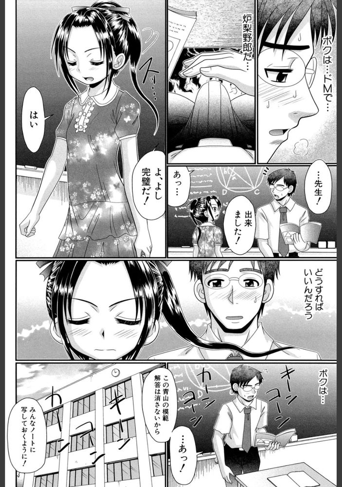 無料エロ漫画 【ロリマゾエロ漫画】ドMな教師…情けない教師に犯されるのを妄想したら疼いちゃう！マゾ同士の変態セックスライブ配信がいま開始するｗｗｗ【被虐教室／あ〜る・こが】 FANZA