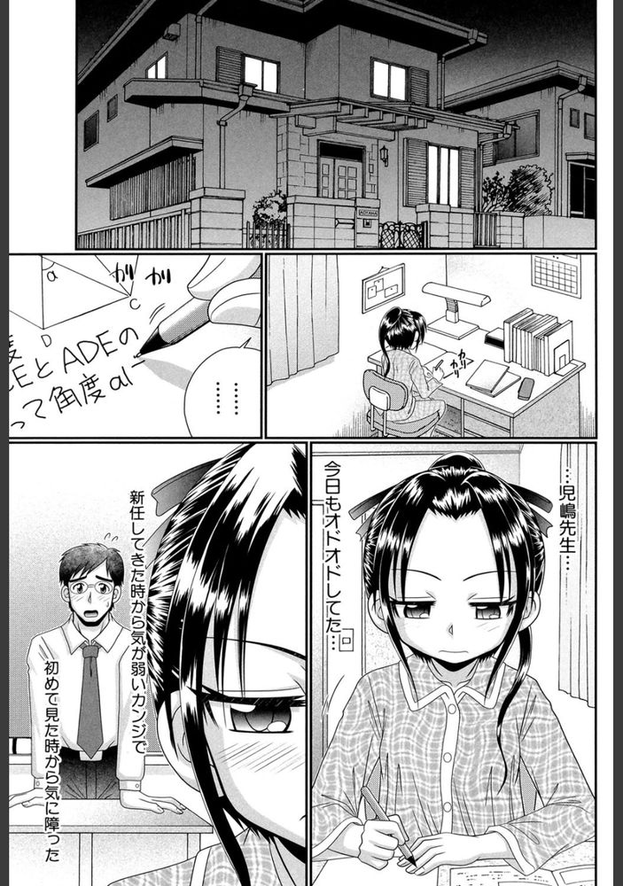 無料エロ漫画 【ロリマゾエロ漫画】ドMな教師…情けない教師に犯されるのを妄想したら疼いちゃう！マゾ同士の変態セックスライブ配信がいま開始するｗｗｗ【被虐教室／あ〜る・こが】 FANZA