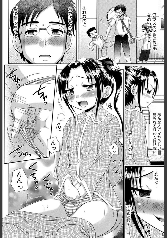 無料エロ漫画 【ロリマゾエロ漫画】ドMな教師…情けない教師に犯されるのを妄想したら疼いちゃう！マゾ同士の変態セックスライブ配信がいま開始するｗｗｗ【被虐教室／あ〜る・こが】 FANZA
