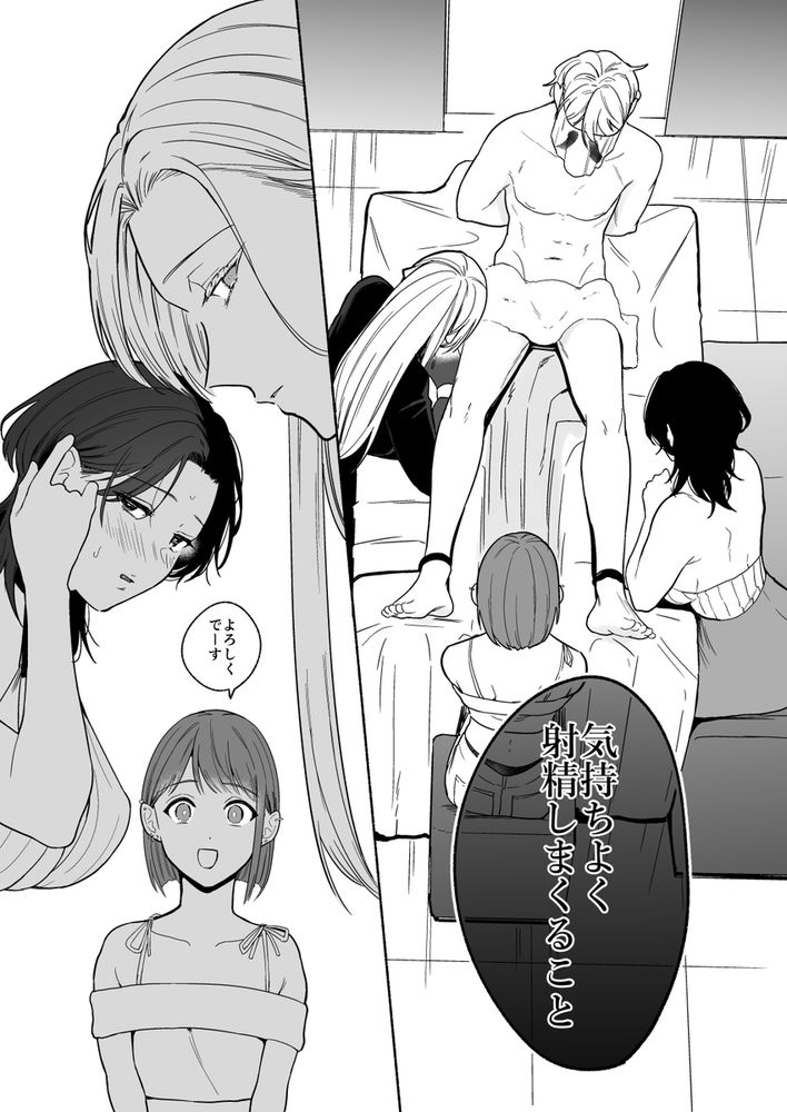 無料エロ漫画 【メス堕ちエロ漫画】S女向け風俗のちんぽバーで研修を受けた俺は徹底的に前立腺を責められてメス堕ちする【ち●ぽバー／散る国】 FANZA