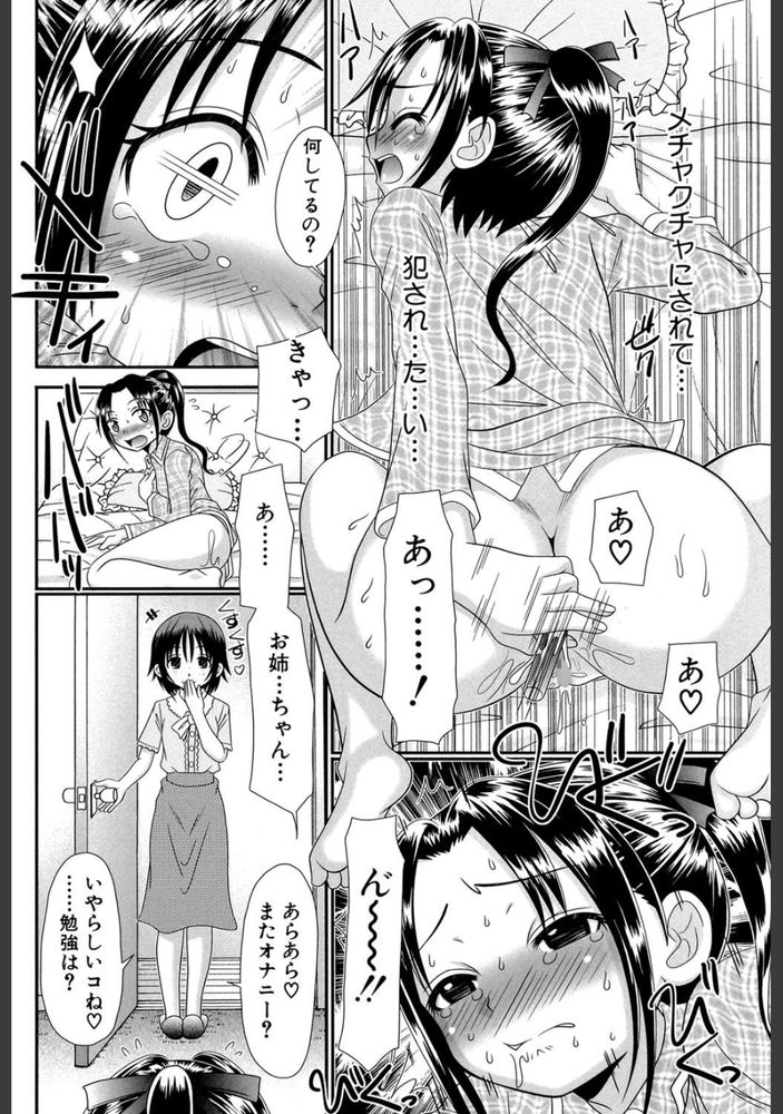 無料エロ漫画 【ロリマゾエロ漫画】ドMな教師…情けない教師に犯されるのを妄想したら疼いちゃう！マゾ同士の変態セックスライブ配信がいま開始するｗｗｗ【被虐教室／あ〜る・こが】 FANZA