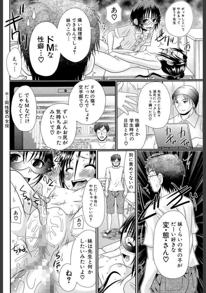 無料エロ漫画 【ロリマゾエロ漫画】ドMな教師…情けない教師に犯されるのを妄想したら疼いちゃう！マゾ同士の変態セックスライブ配信がいま開始するｗｗｗ【被虐教室／あ〜る・こが】 FANZA