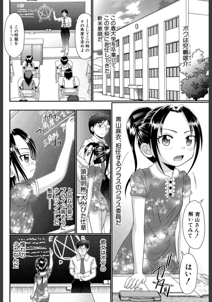 無料エロ漫画 【ロリマゾエロ漫画】ドMな教師…情けない教師に犯されるのを妄想したら疼いちゃう！マゾ同士の変態セックスライブ配信がいま開始するｗｗｗ【被虐教室／あ〜る・こが】 FANZA