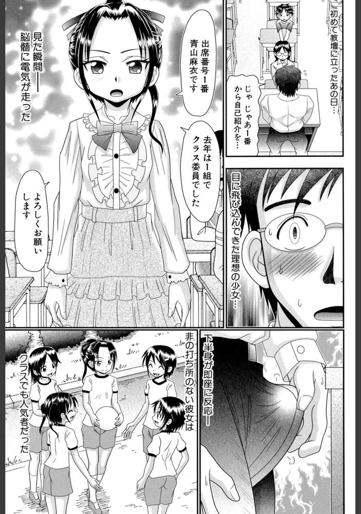 無料エロ漫画 【ロリマゾエロ漫画】ドMな教師…情けない教師に犯されるのを妄想したら疼いちゃう！マゾ同士の変態セックスライブ配信がいま開始するｗｗｗ【被虐教室／あ〜る・こが】 FANZA