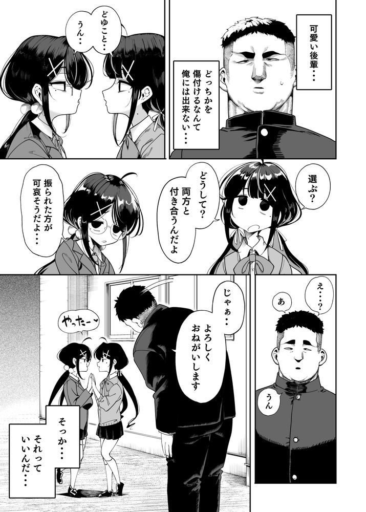 無料エロ漫画 【メスガキハーレムエロ漫画】双子の後輩は超肉食系！？小さなカラダでデカチン咥えこんで…エロ過ぎ注意ｗｗｗ【双子メス◯キ 熊系ちんぽをいただく／カマボコ工房】 FANZA