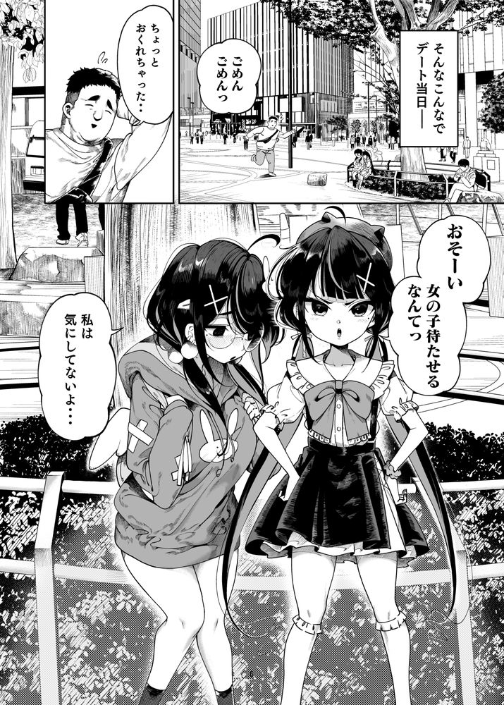 無料エロ漫画 【メスガキハーレムエロ漫画】双子の後輩は超肉食系！？小さなカラダでデカチン咥えこんで…エロ過ぎ注意ｗｗｗ【双子メス◯キ 熊系ちんぽをいただく／カマボコ工房】 FANZA