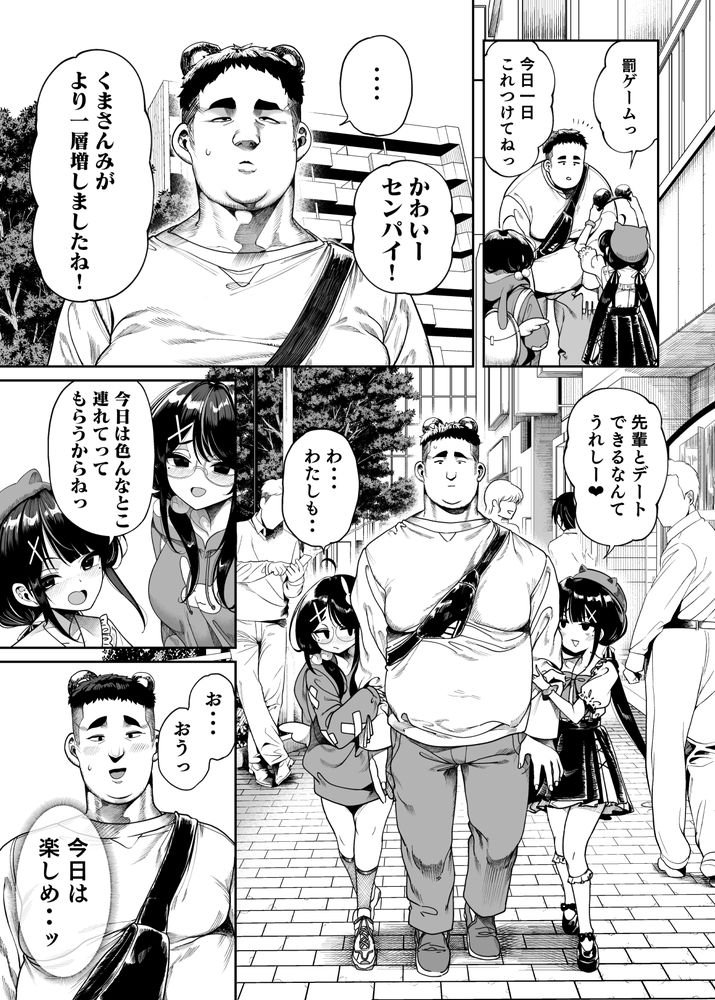 無料エロ漫画 【メスガキハーレムエロ漫画】双子の後輩は超肉食系！？小さなカラダでデカチン咥えこんで…エロ過ぎ注意ｗｗｗ【双子メス◯キ 熊系ちんぽをいただく／カマボコ工房】 FANZA