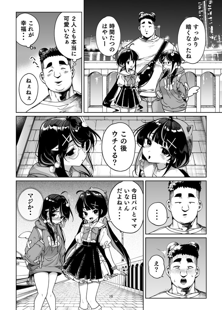 無料エロ漫画 【メスガキハーレムエロ漫画】双子の後輩は超肉食系！？小さなカラダでデカチン咥えこんで…エロ過ぎ注意ｗｗｗ【双子メス◯キ 熊系ちんぽをいただく／カマボコ工房】 FANZA