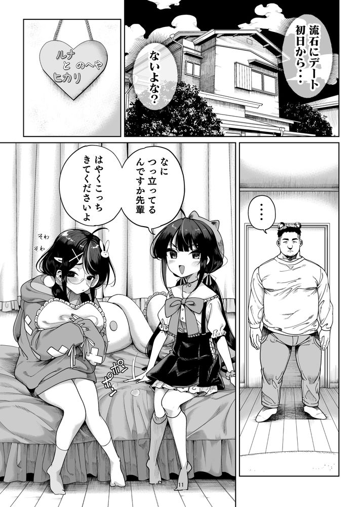 無料エロ漫画 【メスガキハーレムエロ漫画】双子の後輩は超肉食系！？小さなカラダでデカチン咥えこんで…エロ過ぎ注意ｗｗｗ【双子メス◯キ 熊系ちんぽをいただく／カマボコ工房】 FANZA