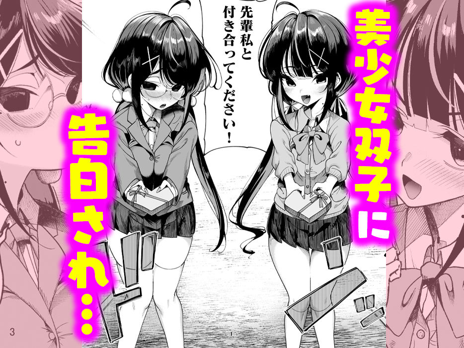 無料エロ漫画 【メスガキハーレムエロ漫画】双子の後輩は超肉食系！？小さなカラダでデカチン咥えこんで…エロ過ぎ注意ｗｗｗ【双子メス◯キ 熊系ちんぽをいただく／カマボコ工房】 FANZA