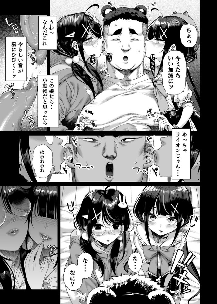 無料エロ漫画 【メスガキハーレムエロ漫画】双子の後輩は超肉食系！？小さなカラダでデカチン咥えこんで…エロ過ぎ注意ｗｗｗ【双子メス◯キ 熊系ちんぽをいただく／カマボコ工房】 FANZA