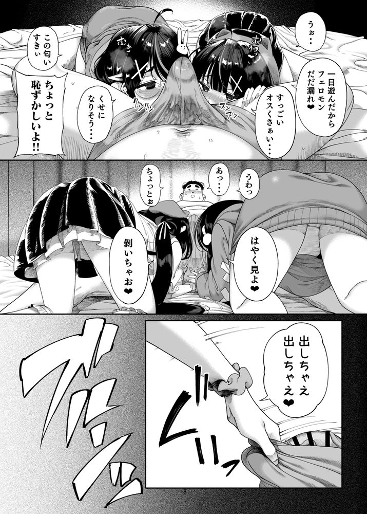 無料エロ漫画 【メスガキハーレムエロ漫画】双子の後輩は超肉食系！？小さなカラダでデカチン咥えこんで…エロ過ぎ注意ｗｗｗ【双子メス◯キ 熊系ちんぽをいただく／カマボコ工房】 FANZA