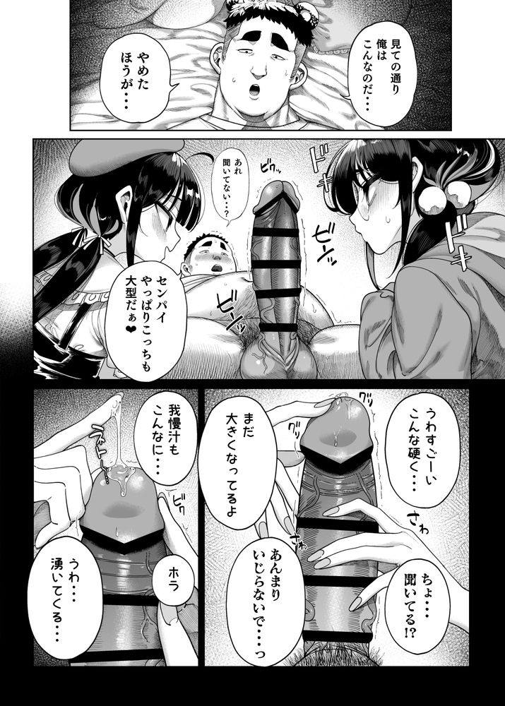 無料エロ漫画 【メスガキハーレムエロ漫画】双子の後輩は超肉食系！？小さなカラダでデカチン咥えこんで…エロ過ぎ注意ｗｗｗ【双子メス◯キ 熊系ちんぽをいただく／カマボコ工房】 FANZA
