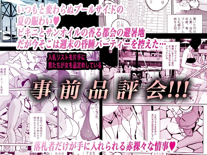 無料エロ漫画 【ナイトプールエロ漫画】いつもと変わらぬプールサイドは夏の賑わいビキニとサンオイルの香る都会の避暑地…だが今そこは週末の昏睡パーティーの事前品評会になっていた！！【NTR ミッドナイトプール しーずん2 ＃4／C.N.P】 FANZA