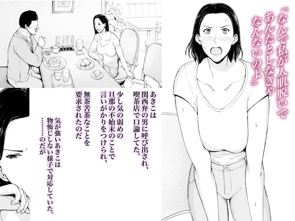 無料エロ漫画 【人妻NTRエロ漫画】ヤクザに言いくるめられた人妻はしつこいヤクザに徐々にメンタル削られ堕とされていく…【おくさん一晩黙ってわしに抱かれぇな／プルポアゾン】 FANZA