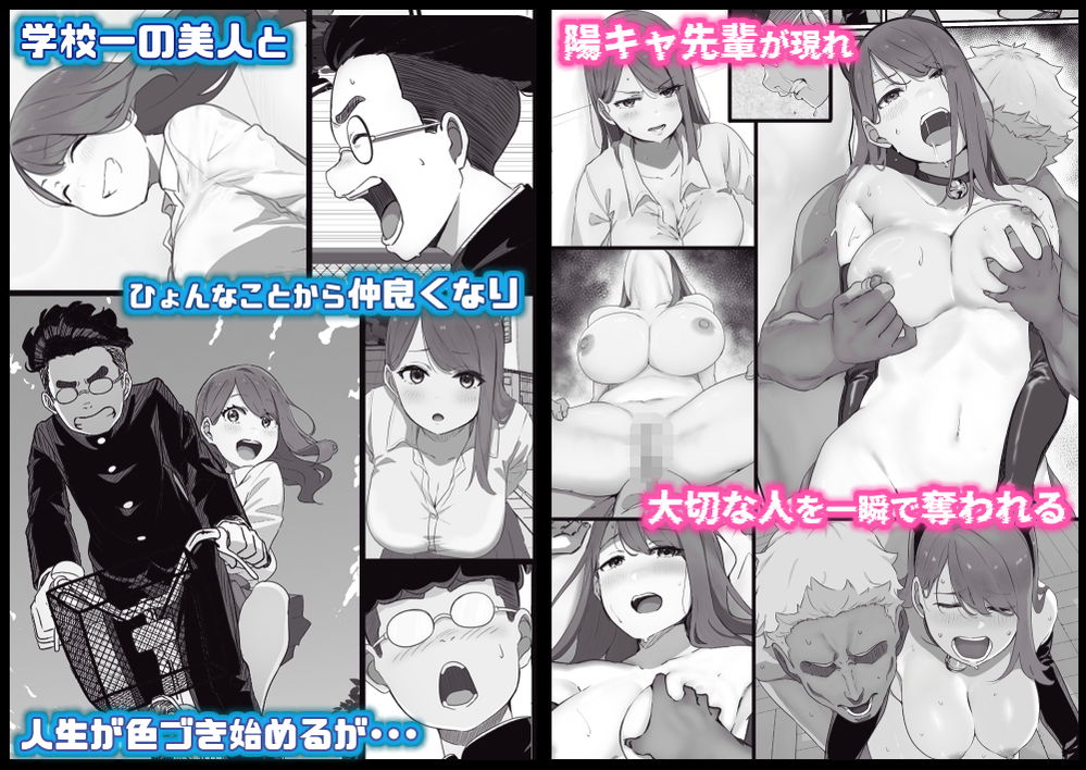 無料エロ漫画 【NTRエロ漫画】学校一の美人ギャルと仲良くなれて人生大逆転かと思ったけど…一瞬で陽キャに奪われ寝取られ状態【学校1の美人ギャルと仲良くなったけど陽キャの先輩に一瞬で奪われただ見ていることしかできない／pasta】 FANZA
