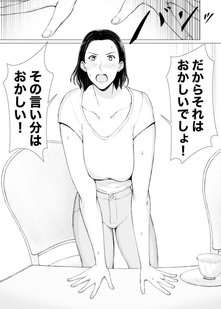 無料エロ漫画 【人妻NTRエロ漫画】ヤクザに言いくるめられた人妻はしつこいヤクザに徐々にメンタル削られ堕とされていく…【おくさん一晩黙ってわしに抱かれぇな／プルポアゾン】 FANZA