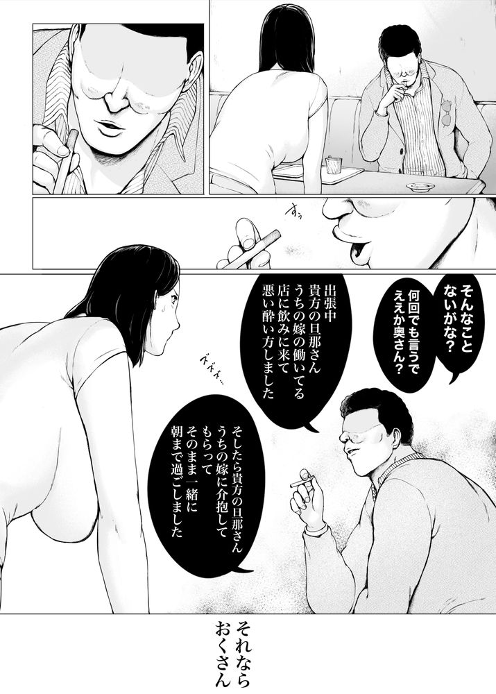 無料エロ漫画 【人妻NTRエロ漫画】ヤクザに言いくるめられた人妻はしつこいヤクザに徐々にメンタル削られ堕とされていく…【おくさん一晩黙ってわしに抱かれぇな／プルポアゾン】 FANZA