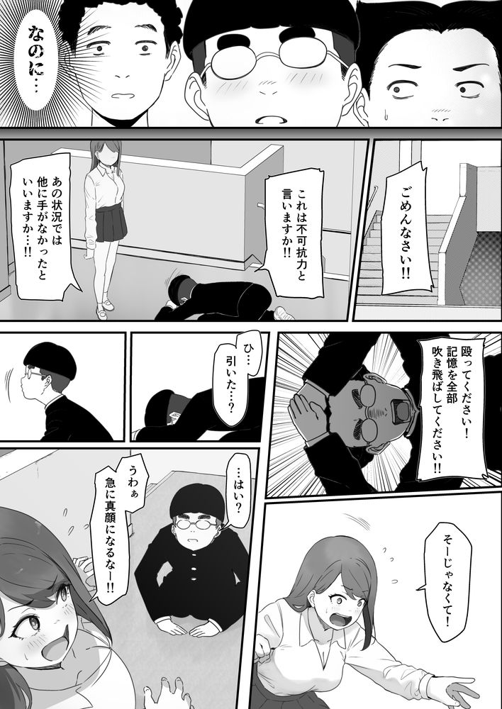 無料エロ漫画 【NTRエロ漫画】学校一の美人ギャルと仲良くなれて人生大逆転かと思ったけど…一瞬で陽キャに奪われ寝取られ状態【学校1の美人ギャルと仲良くなったけど陽キャの先輩に一瞬で奪われただ見ていることしかできない／pasta】 FANZA