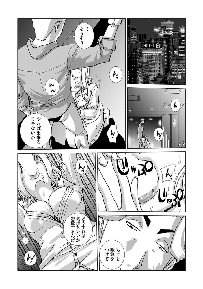 無料エロ漫画 【NTRオフィスラブエロ漫画】いままで俺のセックスで堕ちない女はいなかった！その鬱憤をウブなオンナにぶつけて堕とす絶倫課長【絶倫課長と相部屋で…（4）／kika=ざる】 FANZA