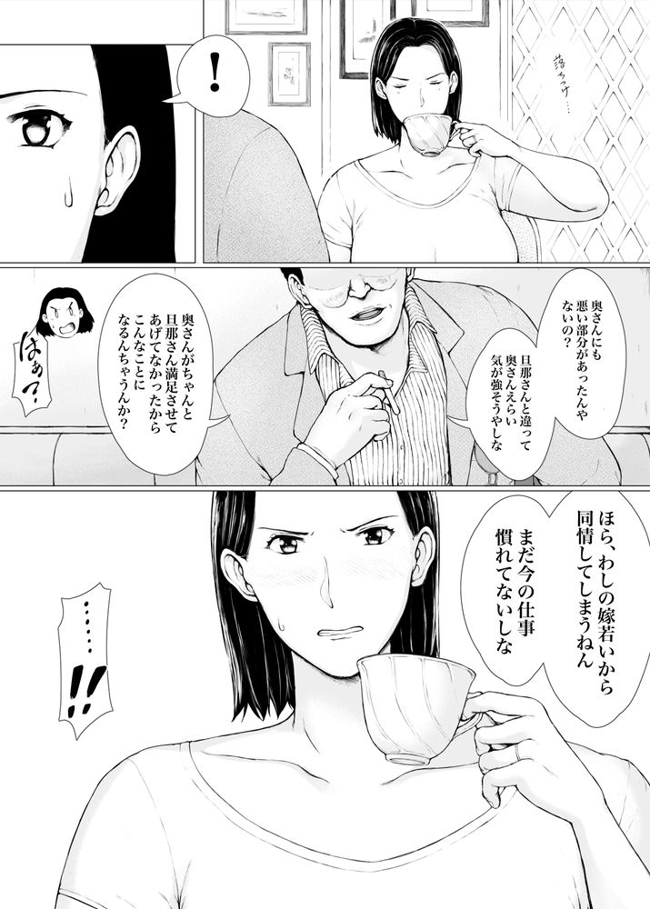 無料エロ漫画 【人妻NTRエロ漫画】ヤクザに言いくるめられた人妻はしつこいヤクザに徐々にメンタル削られ堕とされていく…【おくさん一晩黙ってわしに抱かれぇな／プルポアゾン】 FANZA