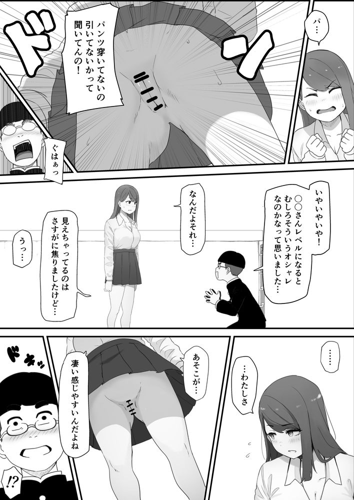 無料エロ漫画 【NTRエロ漫画】学校一の美人ギャルと仲良くなれて人生大逆転かと思ったけど…一瞬で陽キャに奪われ寝取られ状態【学校1の美人ギャルと仲良くなったけど陽キャの先輩に一瞬で奪われただ見ていることしかできない／pasta】 FANZA