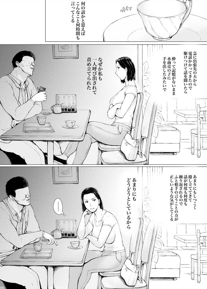 無料エロ漫画 【人妻NTRエロ漫画】ヤクザに言いくるめられた人妻はしつこいヤクザに徐々にメンタル削られ堕とされていく…【おくさん一晩黙ってわしに抱かれぇな／プルポアゾン】 FANZA