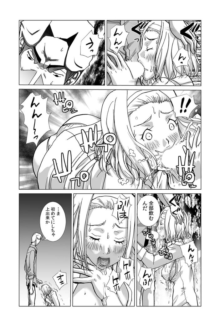 無料エロ漫画 【NTRオフィスラブエロ漫画】いままで俺のセックスで堕ちない女はいなかった！その鬱憤をウブなオンナにぶつけて堕とす絶倫課長【絶倫課長と相部屋で…（4）／kika=ざる】 FANZA