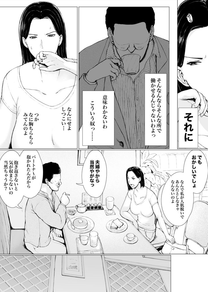 無料エロ漫画 【人妻NTRエロ漫画】ヤクザに言いくるめられた人妻はしつこいヤクザに徐々にメンタル削られ堕とされていく…【おくさん一晩黙ってわしに抱かれぇな／プルポアゾン】 FANZA