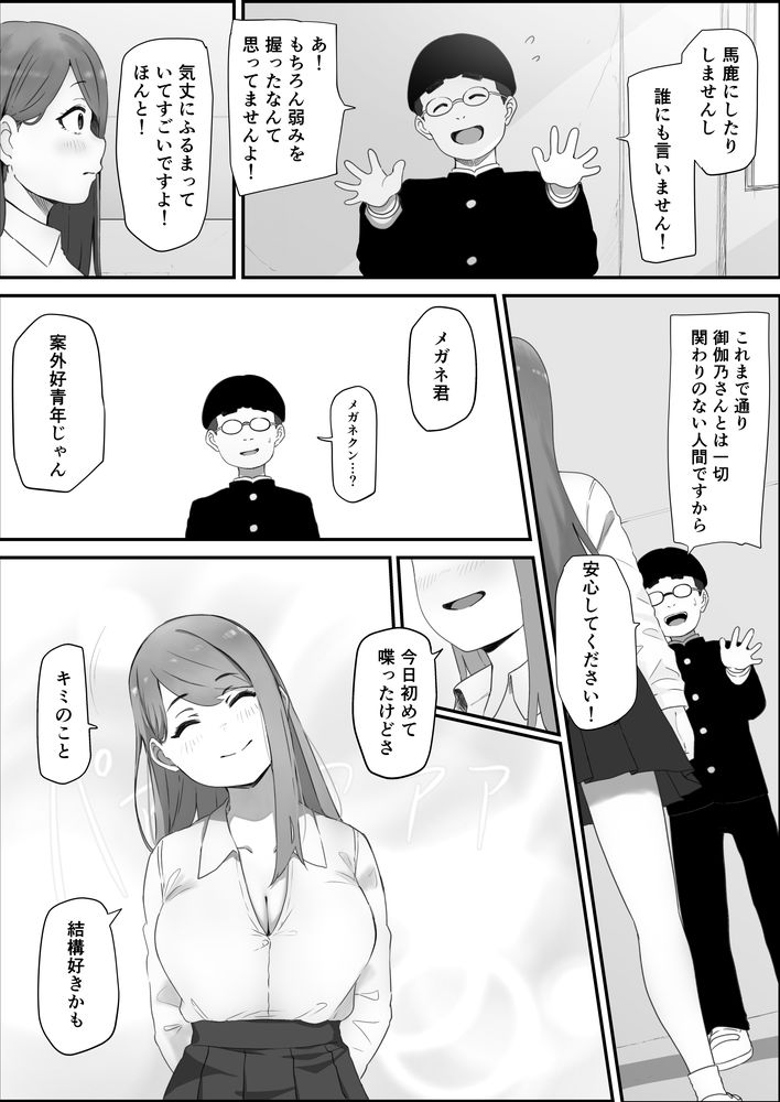 無料エロ漫画 【NTRエロ漫画】学校一の美人ギャルと仲良くなれて人生大逆転かと思ったけど…一瞬で陽キャに奪われ寝取られ状態【学校1の美人ギャルと仲良くなったけど陽キャの先輩に一瞬で奪われただ見ていることしかできない／pasta】 FANZA