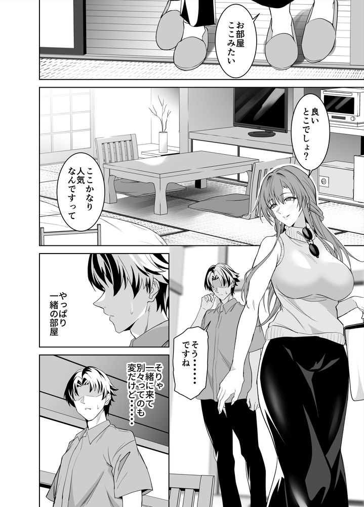 無料エロ漫画 【不倫旅行エロ漫画】彼女のままとセフレ契約…温泉旅館で一晩中セックス三昧！？【彼女のママとのセフレ契約 2／拡張パーツ】 FANZA