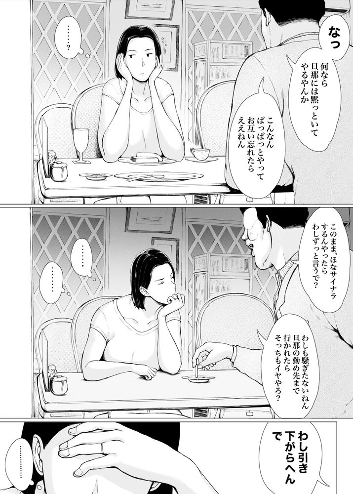 無料エロ漫画 【人妻NTRエロ漫画】ヤクザに言いくるめられた人妻はしつこいヤクザに徐々にメンタル削られ堕とされていく…【おくさん一晩黙ってわしに抱かれぇな／プルポアゾン】 FANZA