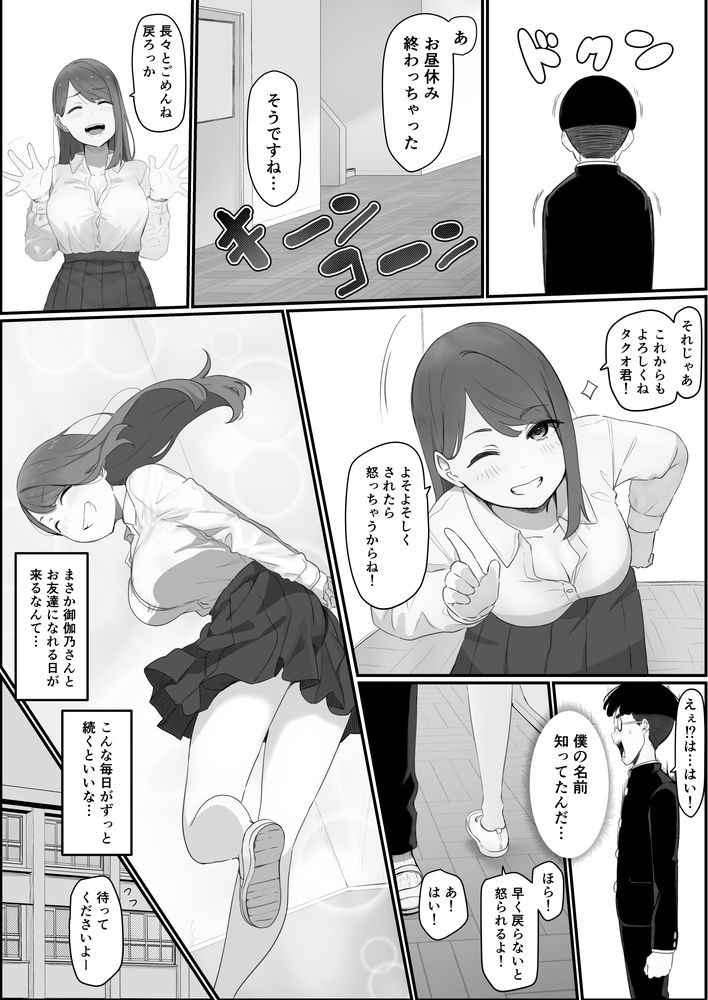無料エロ漫画 【NTRエロ漫画】学校一の美人ギャルと仲良くなれて人生大逆転かと思ったけど…一瞬で陽キャに奪われ寝取られ状態【学校1の美人ギャルと仲良くなったけど陽キャの先輩に一瞬で奪われただ見ていることしかできない／pasta】 FANZA