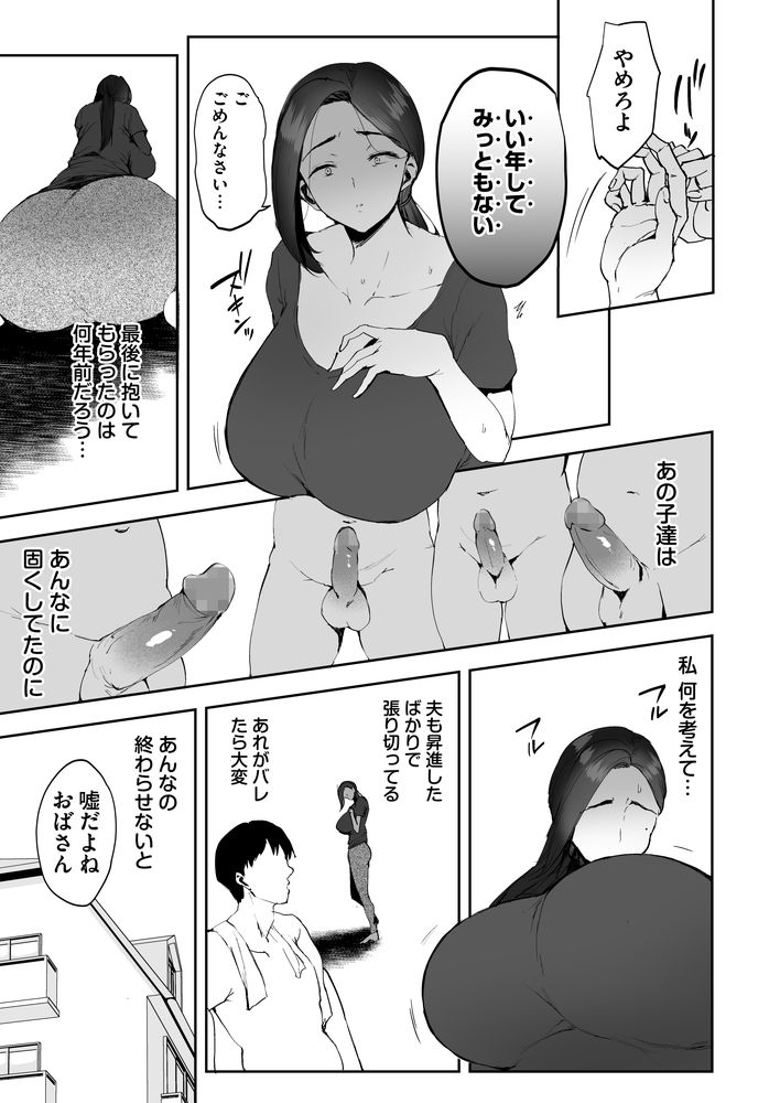 無料エロ漫画 【人妻寝取られエロ漫画】幼なじみの子どもは狡猾で危険な思想を持つ男の子だった…弱みを握られ犯された人妻は若い男とのセックスに溺れる【AVごっこ2／りふれぼコミック】 FANZA