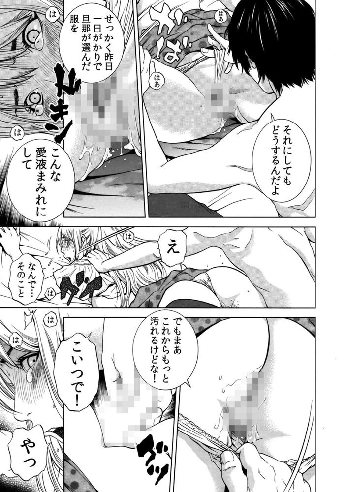 無料エロ漫画 【レイプNTRエロ漫画】同窓会で睡眠薬を飲まされて…幸せ絶頂の人妻を絶望の淵に叩き落とすレイプ生活が始まる！！【ネトラレル。／結城稜】 FANZA