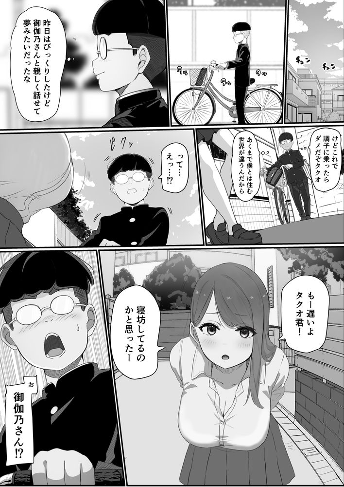 無料エロ漫画 【NTRエロ漫画】学校一の美人ギャルと仲良くなれて人生大逆転かと思ったけど…一瞬で陽キャに奪われ寝取られ状態【学校1の美人ギャルと仲良くなったけど陽キャの先輩に一瞬で奪われただ見ていることしかできない／pasta】 FANZA