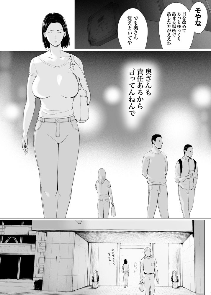 無料エロ漫画 【人妻NTRエロ漫画】ヤクザに言いくるめられた人妻はしつこいヤクザに徐々にメンタル削られ堕とされていく…【おくさん一晩黙ってわしに抱かれぇな／プルポアゾン】 FANZA