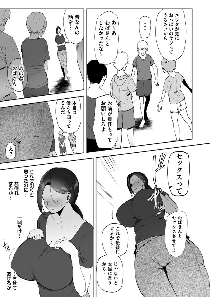 無料エロ漫画 【人妻寝取られエロ漫画】幼なじみの子どもは狡猾で危険な思想を持つ男の子だった…弱みを握られ犯された人妻は若い男とのセックスに溺れる【AVごっこ2／りふれぼコミック】 FANZA