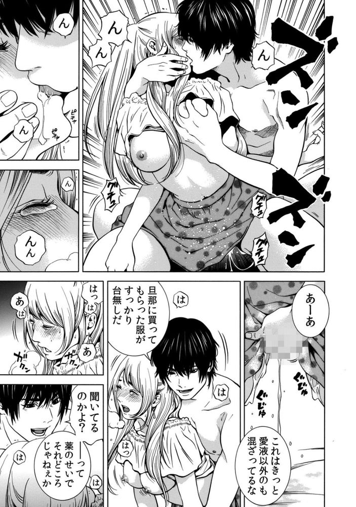 無料エロ漫画 【レイプNTRエロ漫画】同窓会で睡眠薬を飲まされて…幸せ絶頂の人妻を絶望の淵に叩き落とすレイプ生活が始まる！！【ネトラレル。／結城稜】 FANZA