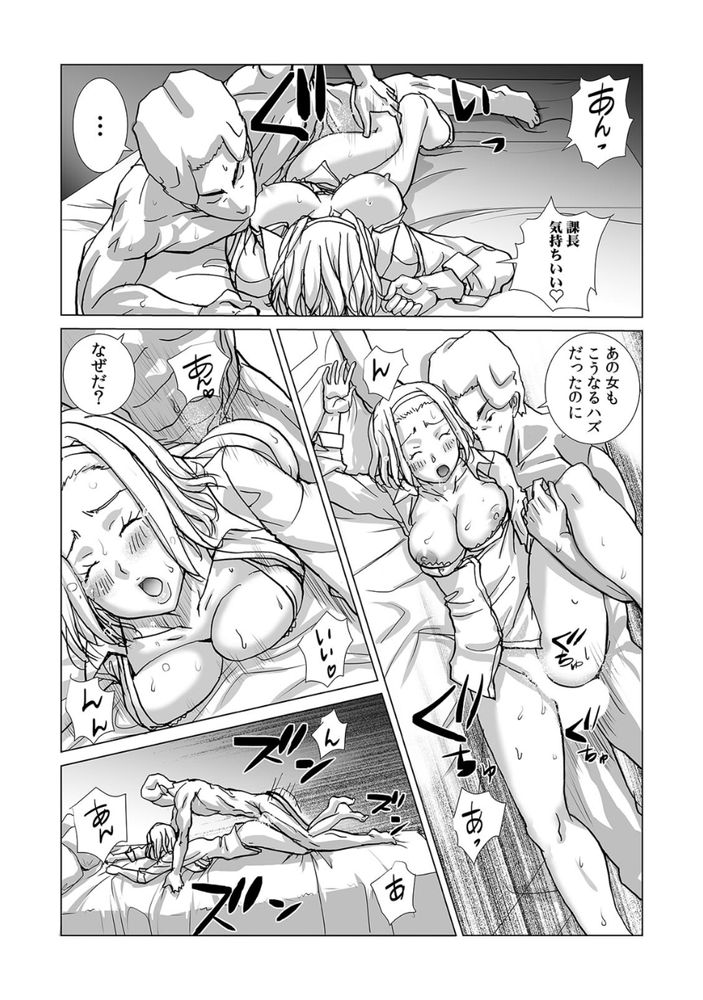 無料エロ漫画 【NTRオフィスラブエロ漫画】いままで俺のセックスで堕ちない女はいなかった！その鬱憤をウブなオンナにぶつけて堕とす絶倫課長【絶倫課長と相部屋で…（4）／kika=ざる】 FANZA