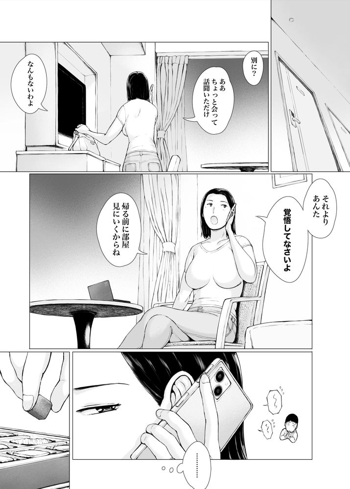 無料エロ漫画 【人妻NTRエロ漫画】ヤクザに言いくるめられた人妻はしつこいヤクザに徐々にメンタル削られ堕とされていく…【おくさん一晩黙ってわしに抱かれぇな／プルポアゾン】 FANZA