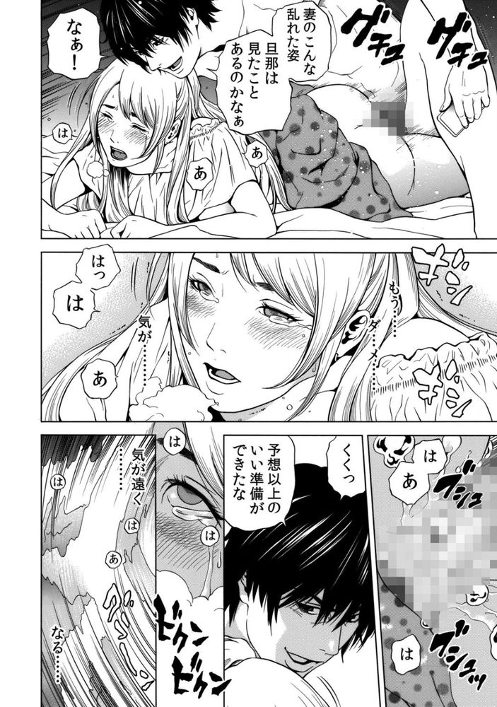 無料エロ漫画 【レイプNTRエロ漫画】同窓会で睡眠薬を飲まされて…幸せ絶頂の人妻を絶望の淵に叩き落とすレイプ生活が始まる！！【ネトラレル。／結城稜】 FANZA