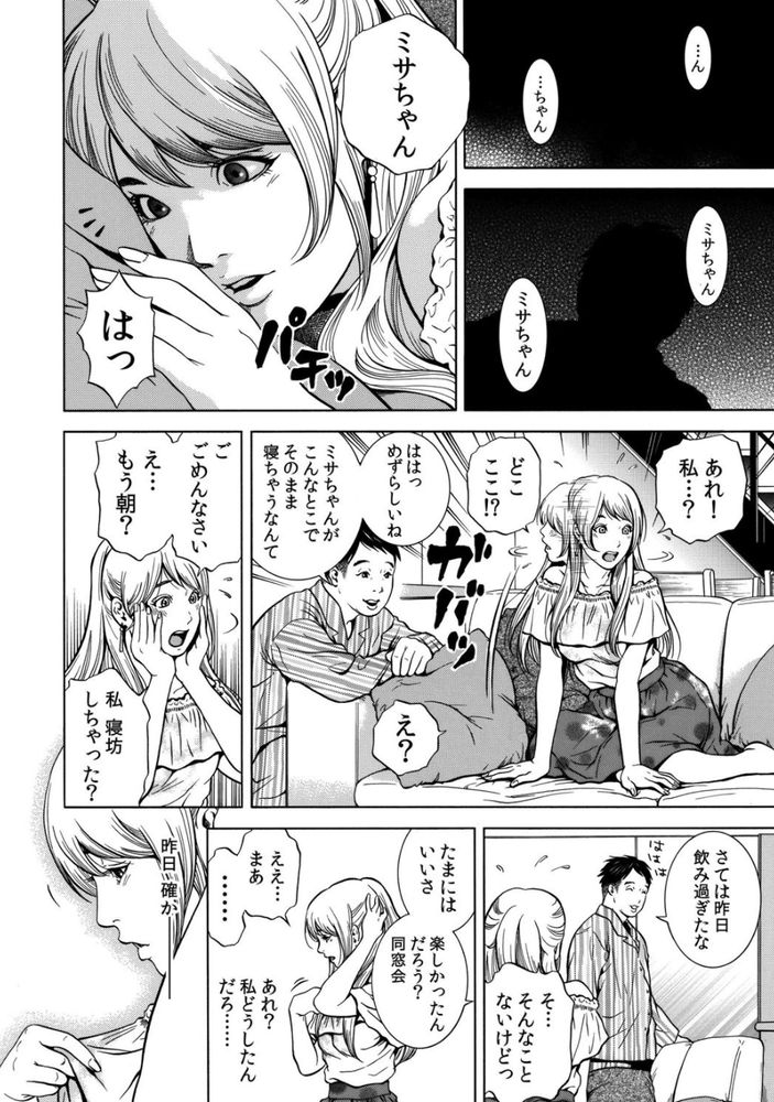 無料エロ漫画 【レイプNTRエロ漫画】同窓会で睡眠薬を飲まされて…幸せ絶頂の人妻を絶望の淵に叩き落とすレイプ生活が始まる！！【ネトラレル。／結城稜】 FANZA