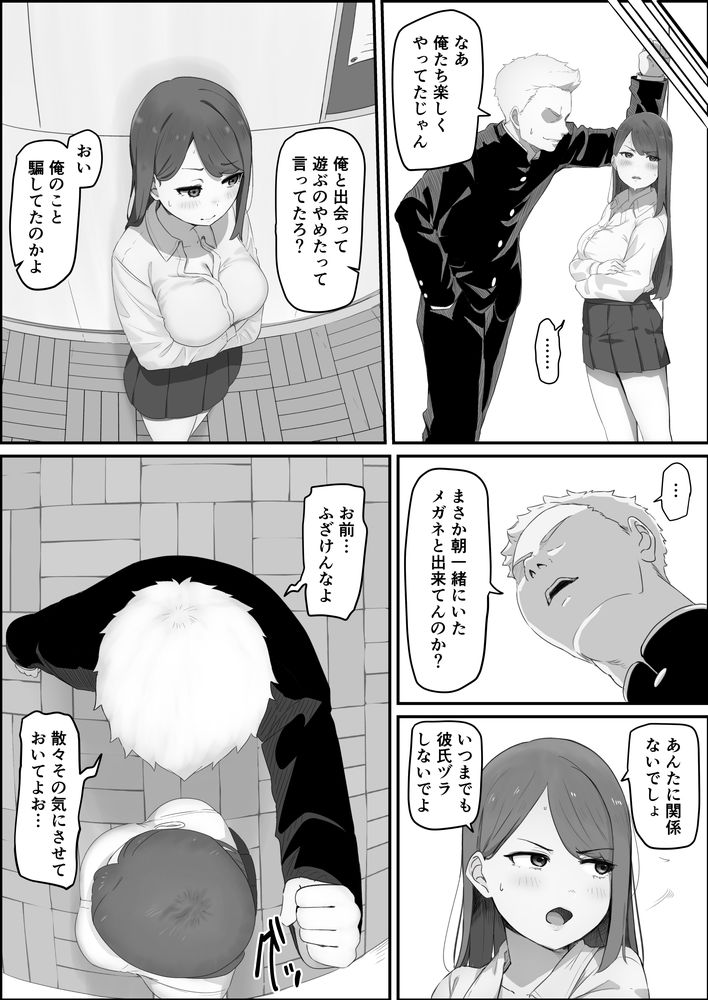 無料エロ漫画 【NTRエロ漫画】学校一の美人ギャルと仲良くなれて人生大逆転かと思ったけど…一瞬で陽キャに奪われ寝取られ状態【学校1の美人ギャルと仲良くなったけど陽キャの先輩に一瞬で奪われただ見ていることしかできない／pasta】 FANZA