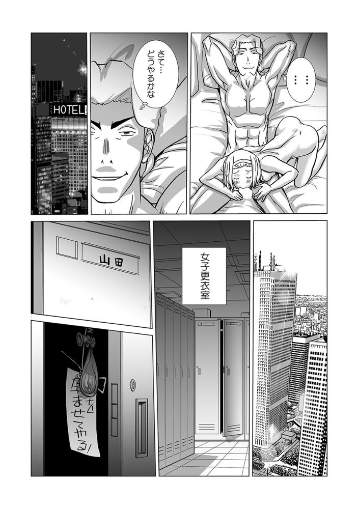 無料エロ漫画 【NTRオフィスラブエロ漫画】いままで俺のセックスで堕ちない女はいなかった！その鬱憤をウブなオンナにぶつけて堕とす絶倫課長【絶倫課長と相部屋で…（4）／kika=ざる】 FANZA