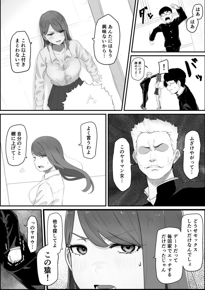 無料エロ漫画 【NTRエロ漫画】学校一の美人ギャルと仲良くなれて人生大逆転かと思ったけど…一瞬で陽キャに奪われ寝取られ状態【学校1の美人ギャルと仲良くなったけど陽キャの先輩に一瞬で奪われただ見ていることしかできない／pasta】 FANZA