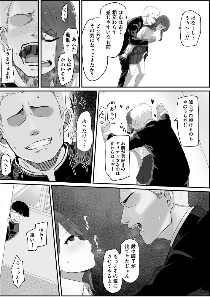 無料エロ漫画 【NTRエロ漫画】学校一の美人ギャルと仲良くなれて人生大逆転かと思ったけど…一瞬で陽キャに奪われ寝取られ状態【学校1の美人ギャルと仲良くなったけど陽キャの先輩に一瞬で奪われただ見ていることしかできない／pasta】 FANZA