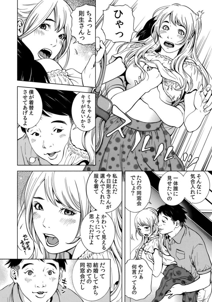 無料エロ漫画 【レイプNTRエロ漫画】同窓会で睡眠薬を飲まされて…幸せ絶頂の人妻を絶望の淵に叩き落とすレイプ生活が始まる！！【ネトラレル。／結城稜】 FANZA